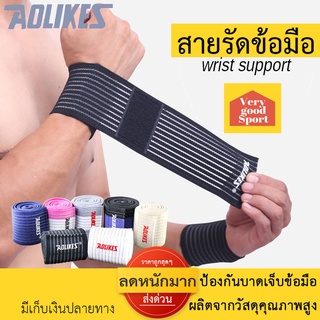 สายรัดข้อมือ  [ Free Size  คละสี]  W4  ผ้ารัดข้อมือ รัดตรงข้อมือ ผ้ารัดข้อมือ ช่วยลดอาการบาดเจ็บ