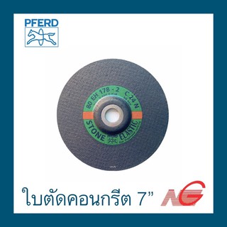 ใบตัดคอนกรีต PFERD 7" STONE พีเฟอร์ด