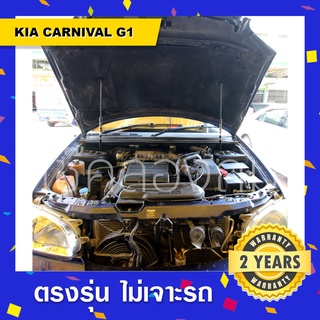 🔥โช๊คค้ำฝากระโปรงหน้ารถKIA CARNIVAL เกีย์คาร์นิวัล