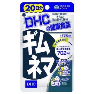 DHC Gimunema 20 วัน ควบคุมน้ำหนัก สำหรับคนชอบทานของหวาน