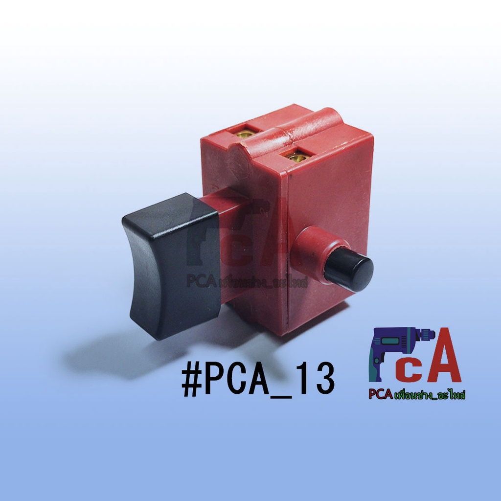 [✨ถูกที่สุด!!!✨] #PCA_13 รุ่นใหม่ สีดำ สวิตซ์(ปุ่มกดสั้น)สำหรับ เครื่องตัดไฟเบอร์จีน เครื่องจี้ปูนจีน  มีปุ่มล็อคข้าง