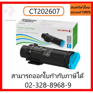 CT202607 Toner หมึกสีฟ้า ใช้ได้กับเครื่อง Fuji Xerox รุ่น DocuPrint CP315dw / Fuji Xerox DocuPrint CM315z