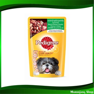 เพาช์ อาหารสุนัขโต รสเนื้อวัวและไก่ในน้ำเกรวี่ 130 กรัม (12ซอง) เพดดิกรี Pedigree Pouch Dog Food Beef Chicken in Gravy