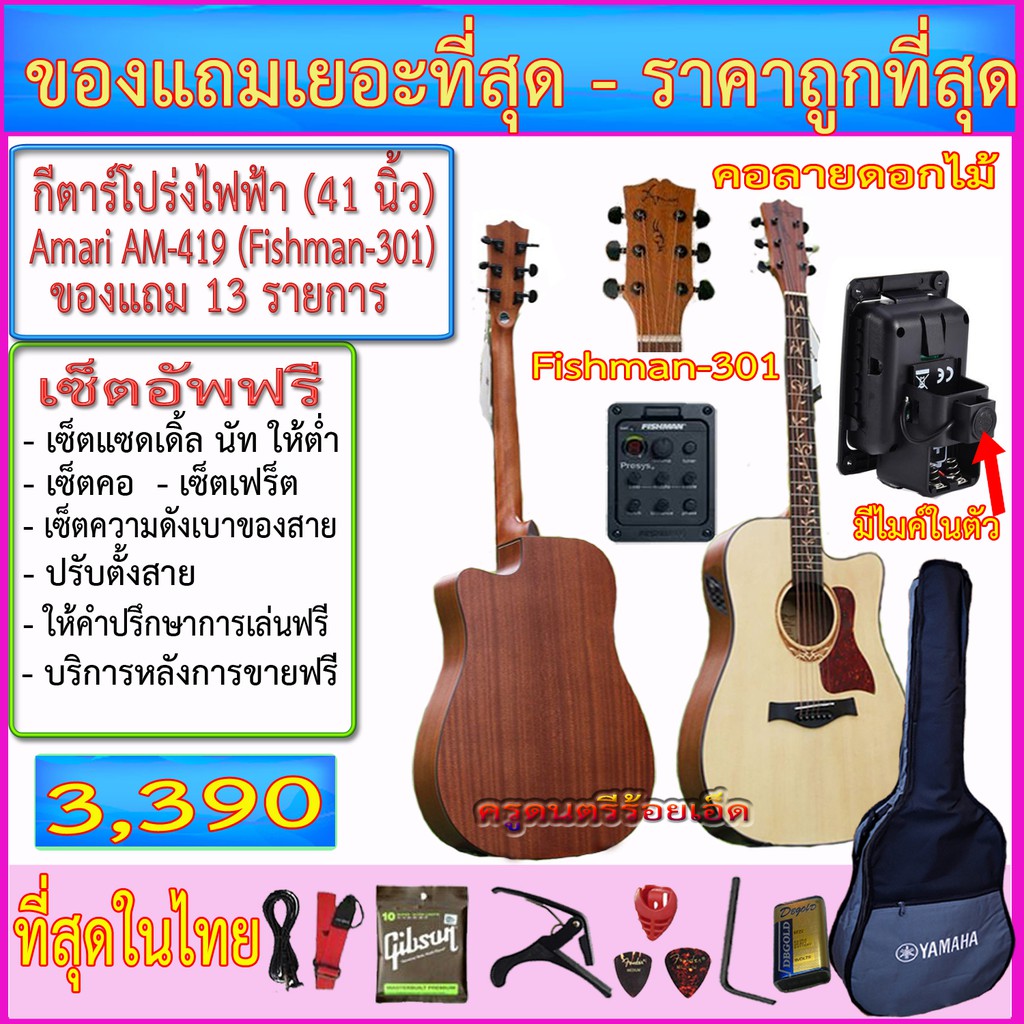 กีตาร์โปร่งไฟฟ้า Amari By Enya AM-419 (คอลายดอกไม้) ปิ๊คอัพ Fishman-301+ไมโครโฟน+เครื่องตั้งสายในตัว