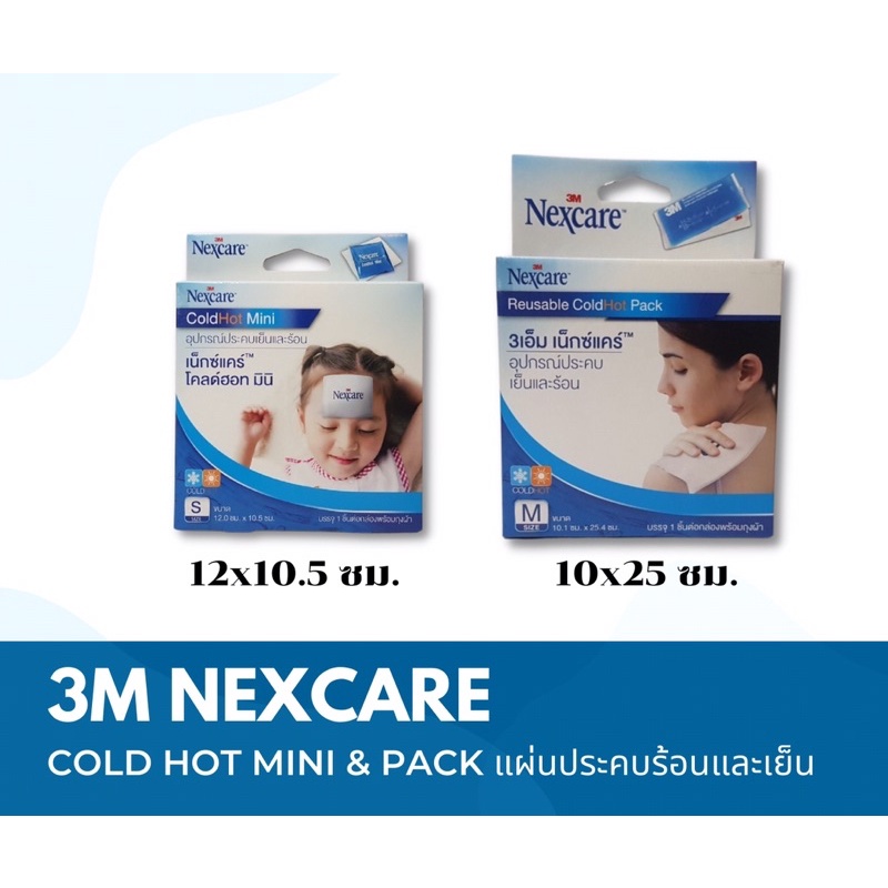 3M Nexcare COLD-HOT MINI/PACK อุปกรณ์ประคบเย็นและร้อน