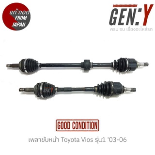 เพลาขับหน้า Toyota Vios รุ่น1 03-06 แท้ญี่ปุ่น ตรงรุ่น สามารถนำไปใส่ใช้งานได้เลย