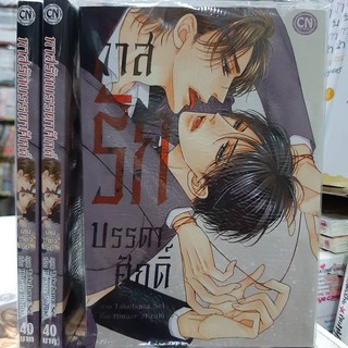 การ์ตูนวาย หนังสือการ์ตูนวาย เรื่อง  ทาสรักบรรดาศักดิ์ จบในเล่ม