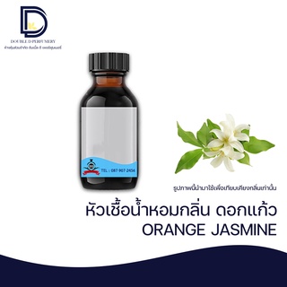 หัวเชื้อน้ำหอม กลิ่น ดอกแก้ว (ORANGE JASMINE ) ขนาด 30 ML