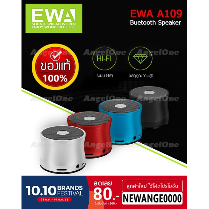 ลำโพงบลูธูทพกพา EWA Bluetooth Speaker รุ่น A109 แท้100%