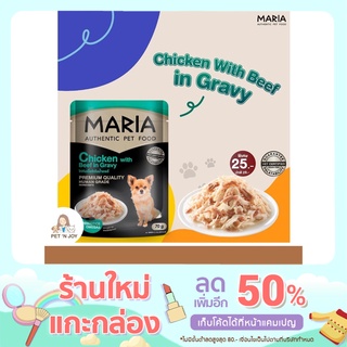 อาหารเปียก Maria สำหรับสุนัข หอมอร่อย (Human Grade) มี 4 รสชาติ 70 g