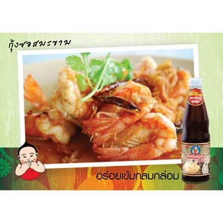 ตราเด็กสมบูรณ์ ซอสหอยนางรมสูตรเข้มข้น 165 มล. / Deksomboon Brand Oyster Sauce 165ml