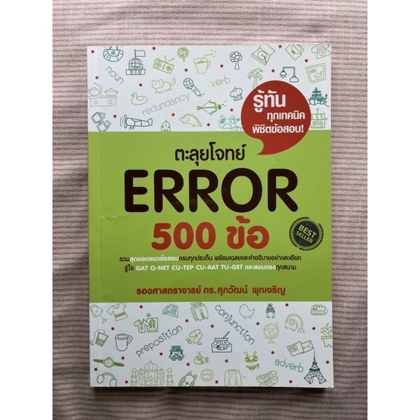 ตะลุยโจทย์ error 500 ข้อ