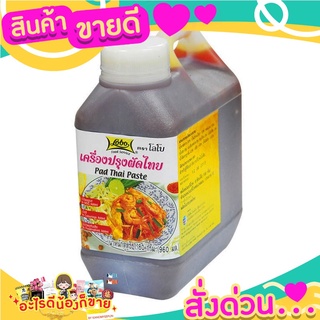 โลโบ้ เครื่องปรุงผัดไทย 1180 กรัม