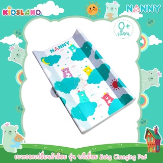 Nanny เบาะรองเปลี่ยนผ้าอ้อม รุ่น พรีเมี่ยม Baby Changing Pad