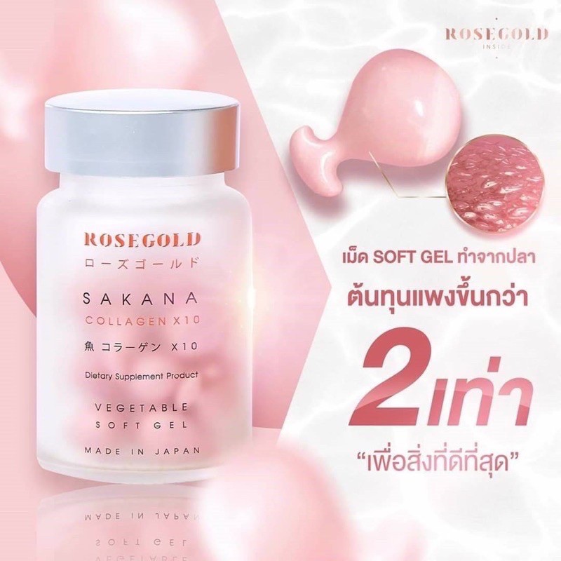 [ของแท้💯%] sakana collagen x10