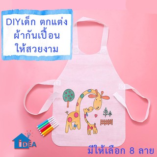 DIYเด็กผ้ากันเปื้อน ระบายสีและตกแต่งผ้ากันเปื้อนด้วยตนเอง ของเล่นงานศิลปะและงานฝีมือ พร้อมส่ง