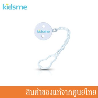 Kidsme สายคล้องจุกนมหลอกขนาดเส้นผ่านศูนย์กลาง .38 มิลลิเมตร  KM-160128