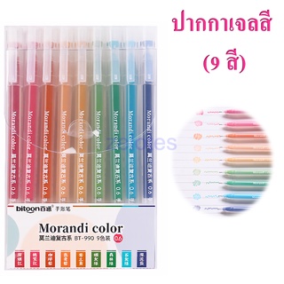 ปากกาเจลสี ปากกาเจล รุ่นBT-990 ขนาดเส้น 0.6mm 1 ชุดมี 9 สี ส…