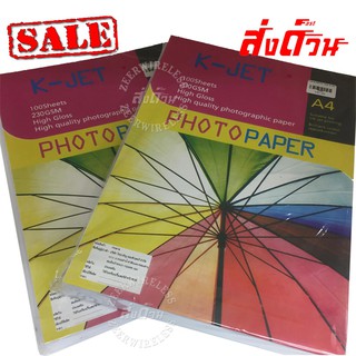 กระดาษ Photo Glossy K-JET130g160g180g230gผิวมัน100แผ่น