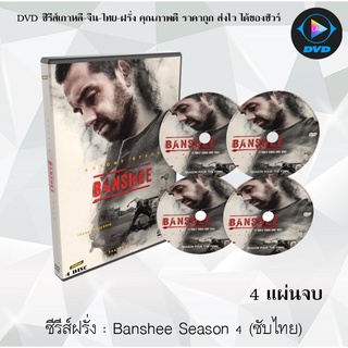 ซีรีส์ฝรั่ง Banshee  Season 4  : 4 แผ่นจบ (ซับไทย)