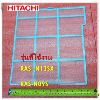 อะไหล่ของแท้/แผ่นฟิลเตอร์กรองฝุ่นแอร์ฮิตาชิด้านซ้าย//HITACHI/AIR FILTER ( L )/PMRAS-25YH4*938 ใช้ได้กับรุ่นRAS -N13SX :R