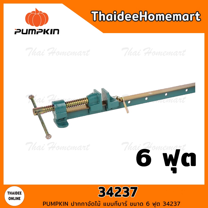 PUMPKIN ปากกาอัดไม้ แบบทีบาร์ ขนาด 6 ฟุต 34237