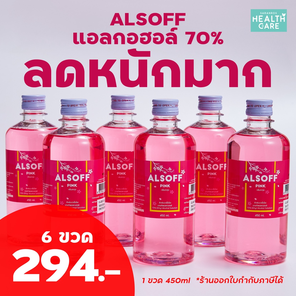 แอลกอฮอล์ Alsoff สีชมพู [ 6 ขวด ] แอลกอฮอล์แอลซอฟฟ์ พิงค์ Alcohol 70% แอลกอฮอล์ล้างมือ แอลกอฮอล์ ขนาด 450 ML