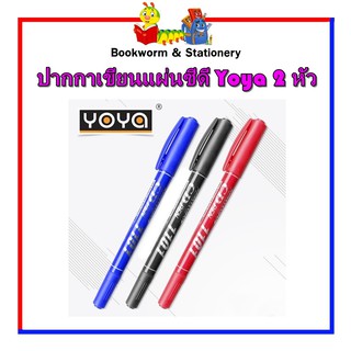 เครื่องเขียน ปากกาเขียนแผ่นซีดี Yoya 2 หัว คละสี