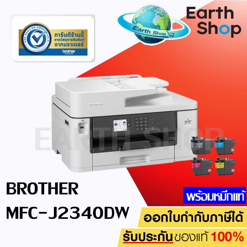 เครื่องปริ้น Brother MFC-J2340DW เครื่องพิมพ์สีไร้สายมัลติฟังก์ชัน อิงค์เจ็ท WiFi 6-in-1 ขนาด A3 / Earth Shop