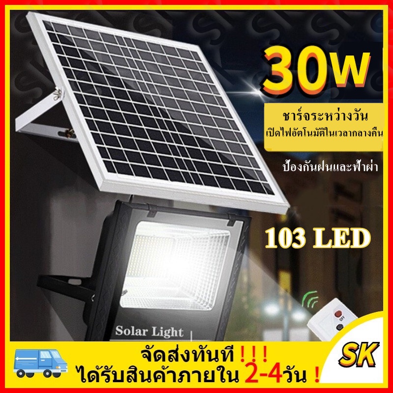 ⚡️ไฟ solar cell ไฟโซล่าเซลล์ โซล่าเซลล์ ไฟสปอร์ตไลท์ 30W ไฟถนนโซล่าเซลล์ solar cell ไฟโซล่าและแผงโซล
