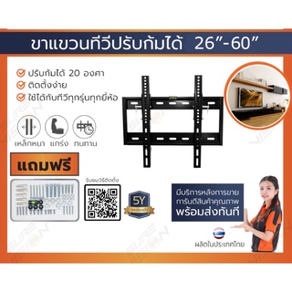 smart tv ขาแขวนทีวี ขนาด 26”- 60” รุ่น V7M ( แบบติดผนัง,ก้มได้ 20 องศา )