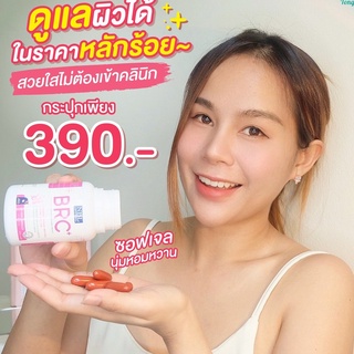 BRC NBL วิตามินดูแลผิว  1650mg.วิตามินเร่งผิวขาว คอลลาเจนผิว ลดรอยสิว ช่วยให้ผิวชุ่มชื่น นุ่มลื่น ขาวกระจ่างใส แท้100%