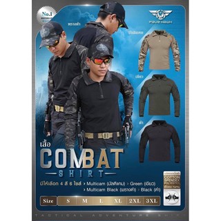 เสื้อคอทแบทเชิต (Combat shirt)