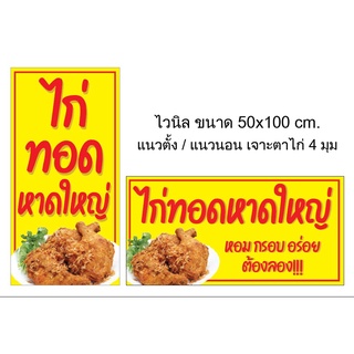 ป้ายไวนิลไก่ทอดหาดใหญ่