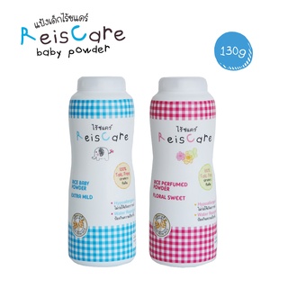 ReisCare แป้งไร้ซแคร์ 2 กระป๋อง x 130 กรัม คละกลิ่น