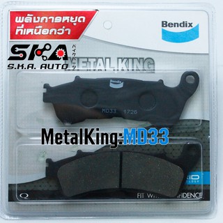 Bendix Metal King MD33 ผ้าดิสเบรคเกรดพรีเมี่ยม สำหรับใส่เบรคหน้า Forza300 CBR250ABS