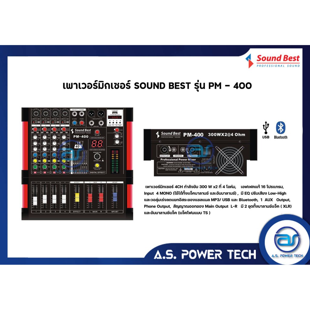 เพาเวอร์มิกเซอร์ Power mixer Sound Best รุ่น PM-400