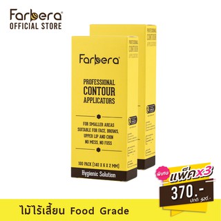 [ส่งฟรี] Farbera Prefessional Contour Applicators 100 ชิ้น - 3 กล่อง (ไม้ผายปาดแว็กซ์ขนาดเล็ก)