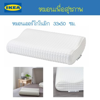 IKEA - อีเกีย หมอนเพื่อสุขภาพ หมอน Ergonomics หมอนนอนตะแคง หมอนนอนหงาย