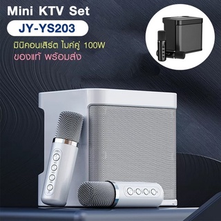 ลำโพงบลูทูธ พร้อมไมค์คู่  มีเสียงeffect  รุ่น YS-203 Bluetooth 5.0 / YS-203 Dual microphone wireless speaker เสียงดีมากๆ