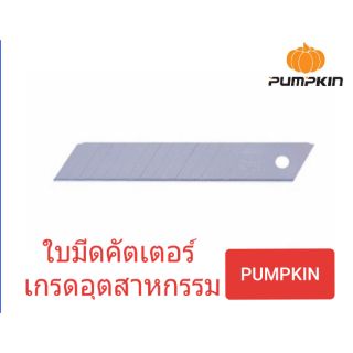 Pumpkin ใบมีดคัตเตอร์ ใบคัตเตอร์ใหญ่ ใบคัตเตอร์เล็ก