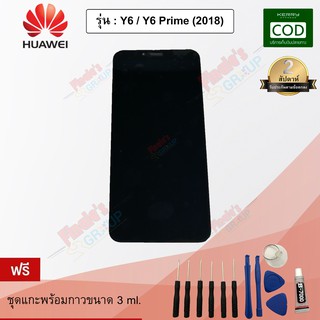 อะไหล่มือถือ จอชุด + ทัชสกรีน รุ่น Huawei Y6 / Y6 Prime (2018)