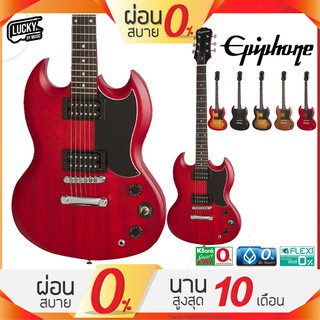 🎥 (ผ่อน0%) กีต้าร์ไฟฟ้า Epiphone SG Special VE สีแดง ลูกบิดแบบพรีเมี่ยม คลือบภายนอกแบบด้านสไตล์วินเทจ