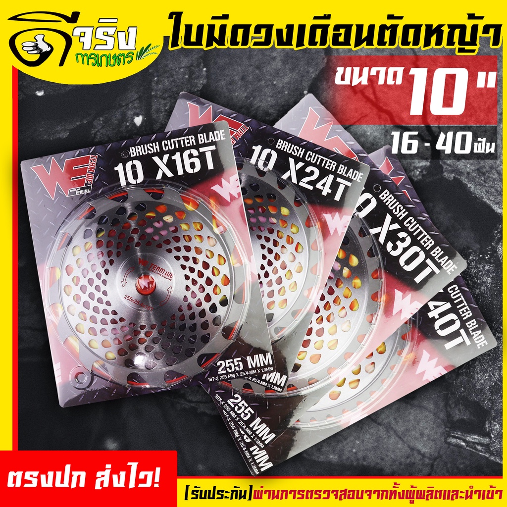 (แบบติดเล็บ คาร์ไบด์) รหัสA ขนาด10นิ้ว ใบมีดตัดหญ้า ใบมีดวงเดือน 16ฟัน 24ฟัน 30ฟัน 40ฟัน ใบหนาฟันคม Byดีจริงการเกษตร