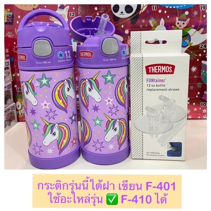 ✅Thermos ‼️รุ่นใหม่‼️ 355 ml (12 0z) อะไหล่หลอด F-410 และ F-401 usa 💰จ่ายปลายทางได้💵แท้💯