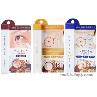 เซรั่มขจัดติ่งเนื้อTsubuporon 20g Ems24฿ ลทบ18฿