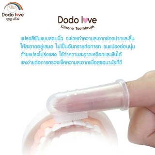 DODOLOVE แปรงสีฟันซิลิโคนเด็ก แบบสวมนิ้ว แปรงสำหรับเด็กอ่อน