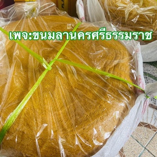 ขนมลาท่าเรือ ลาแผ่นยกมัด