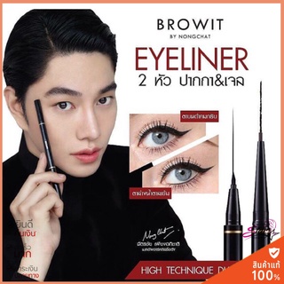 Browit By Nongchat High Technique Duo Eyeliner กรีดตาคม ดูโอ้อายไลน์เนอร์ น้องฉัตร