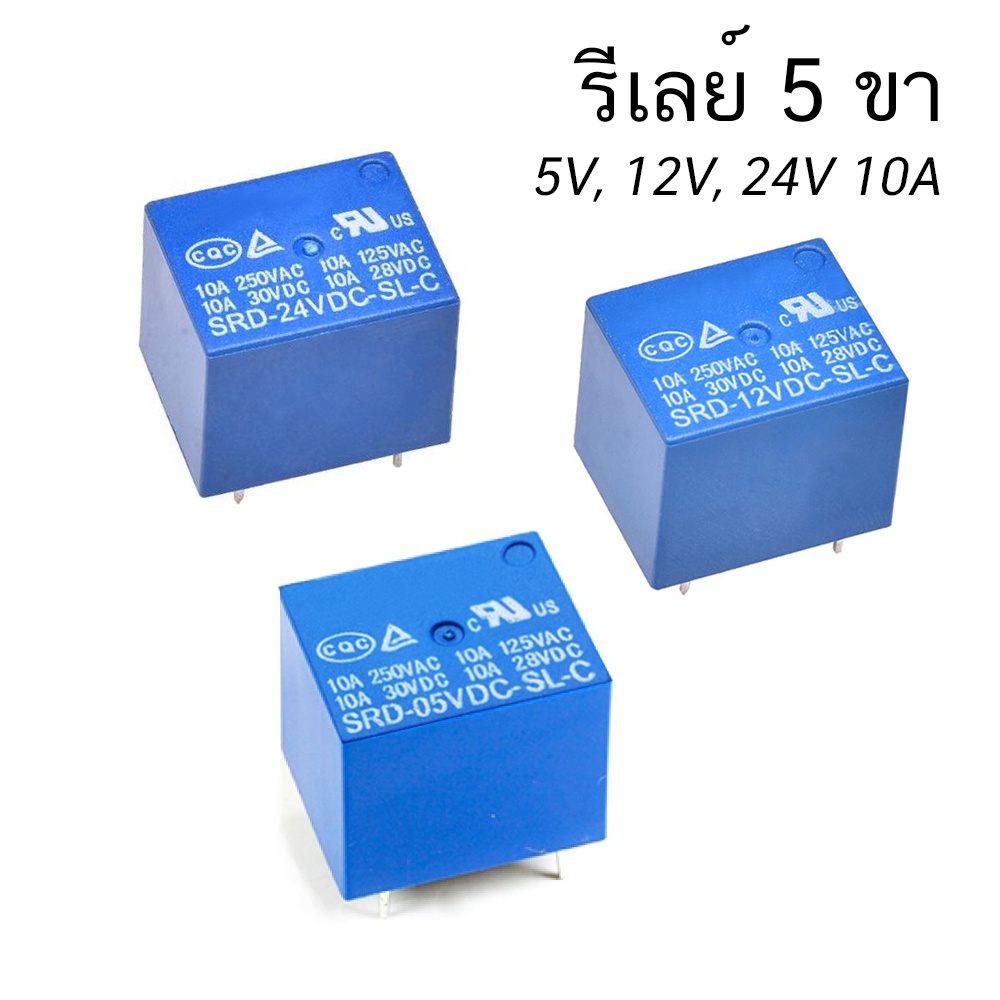 รีเลย์ 5 ขา 5Vdc 12Vdc 24Vdc 10A DC Power Relay SRD-05VDC-SL-C SRD-09VDC-SL-C SRD-12VDC-SL-C SRD-24V
